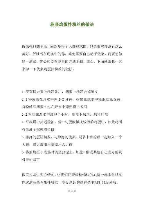菠菜鸡蛋拌粉丝的做法