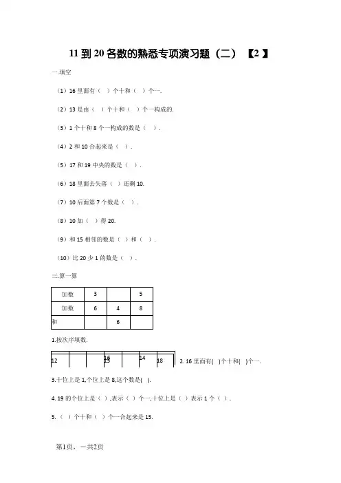 11到20各数的认识专项练习题