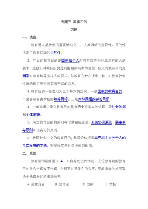 教育学原理  专题三作业