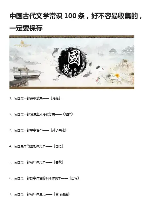 中国古代文学常识100条