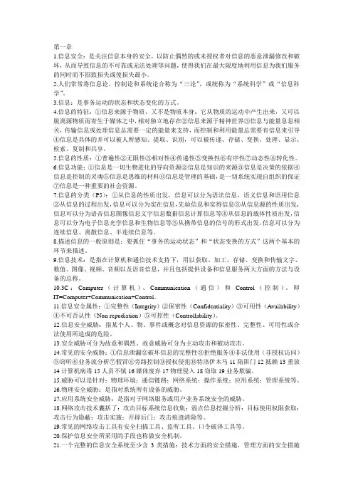信息安全知识点
