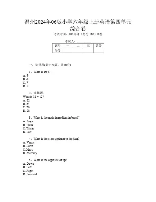 温州2024年06版小学六年级上册第四次英语第四单元综合卷