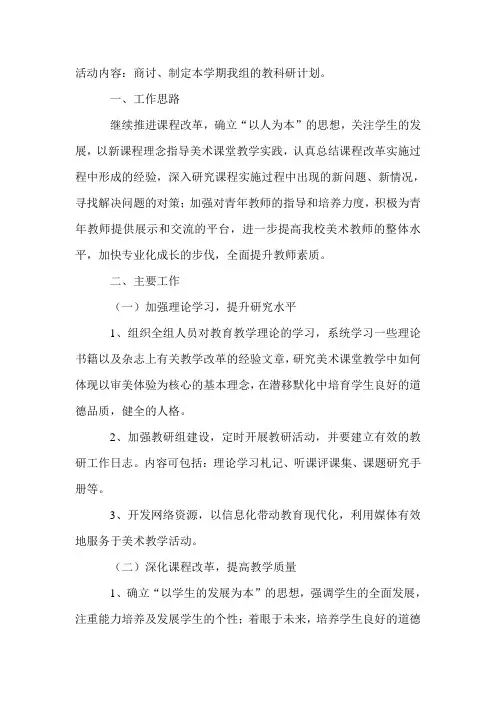 美术教研活动记录