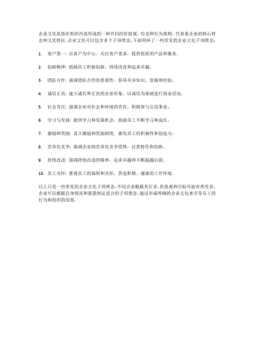 企业文化 子项理念