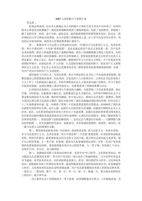 2007入党积极分子思想汇报