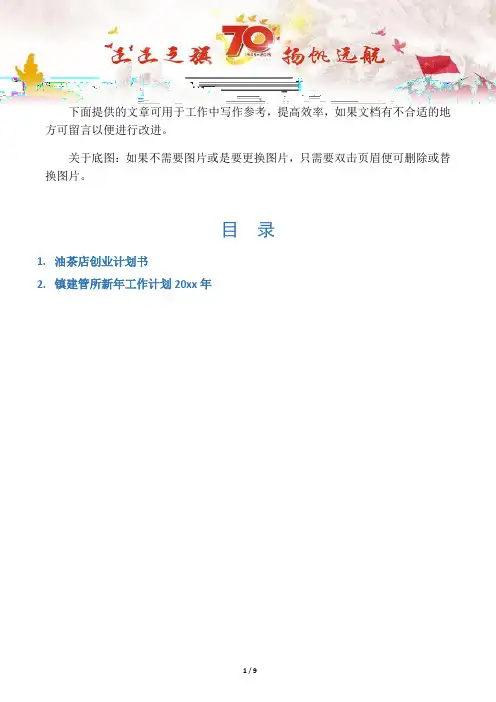 【创业计划2篇】油茶店创业计划书