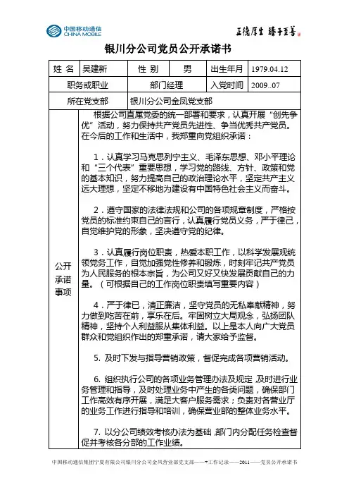 党员公开承诺书