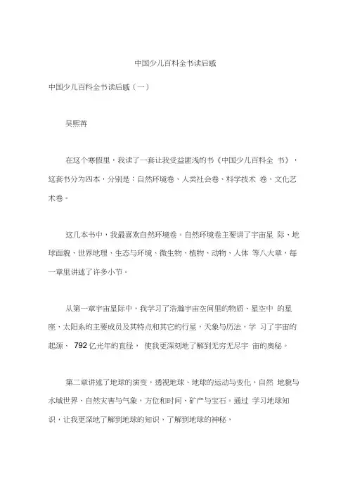 中国少儿百科全书读后感