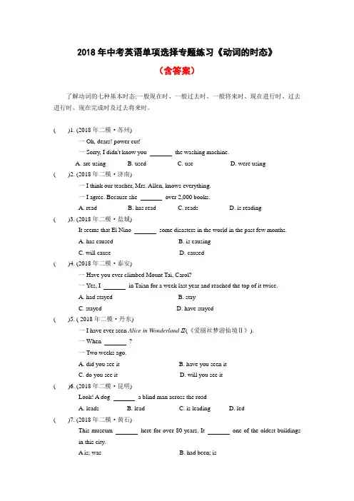 2018年中考英语单项选择专题练习《动词的时态》
