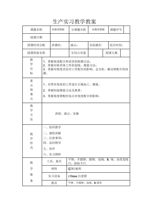 双燕尾锉配