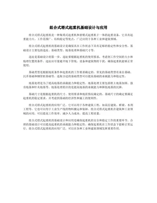 组合式塔式起重机基础设计与应用