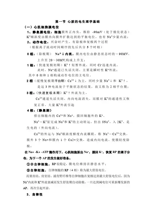 心脏的电生理学基础