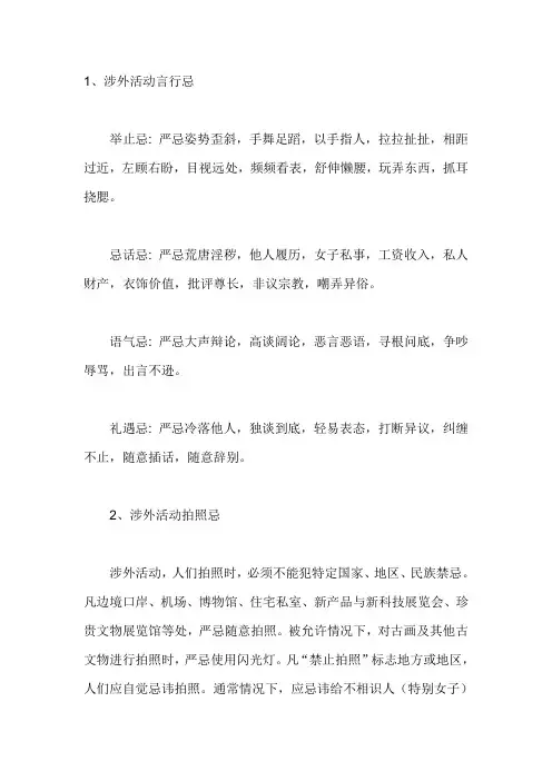 外贸禁忌