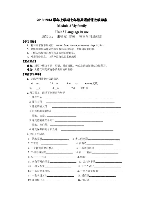 外研版七年级上册Module2Unit3教学案及答案