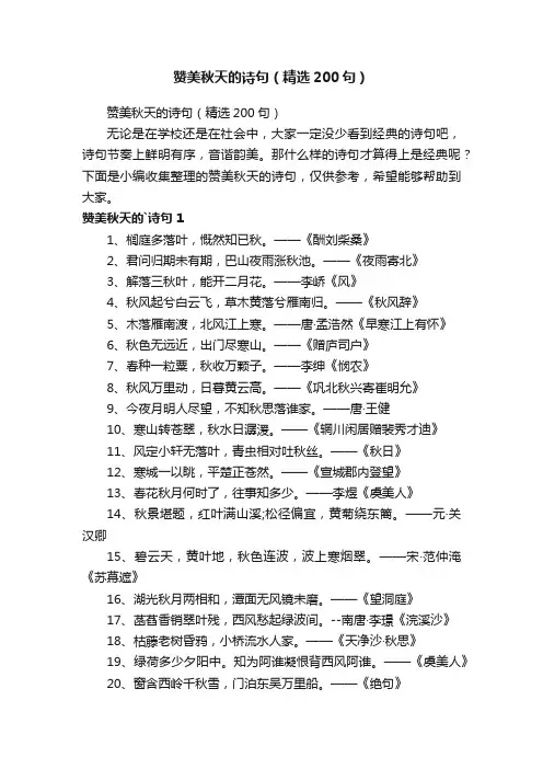 赞美秋天的诗句（精选200句）