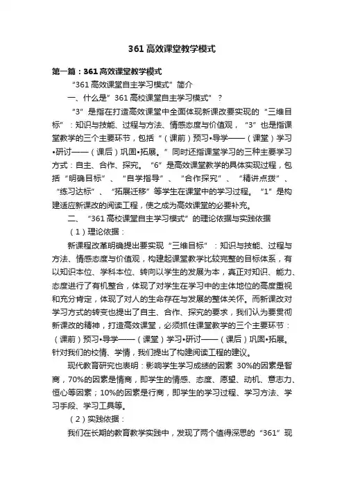 361高效课堂教学模式