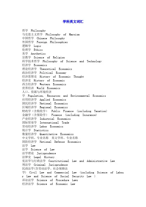 学科英文词汇