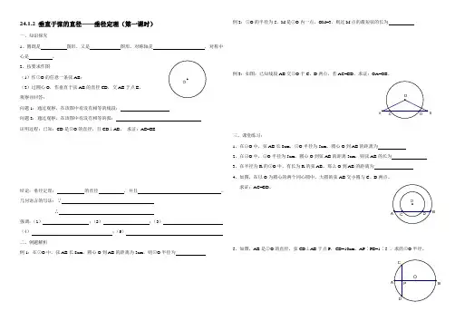 垂径定理1-3课时