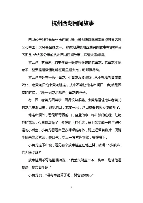 杭州西湖民间故事