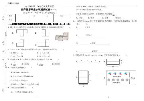 广州市天河区2018-2019学年第二学期期末四年级数学试卷(人教版)