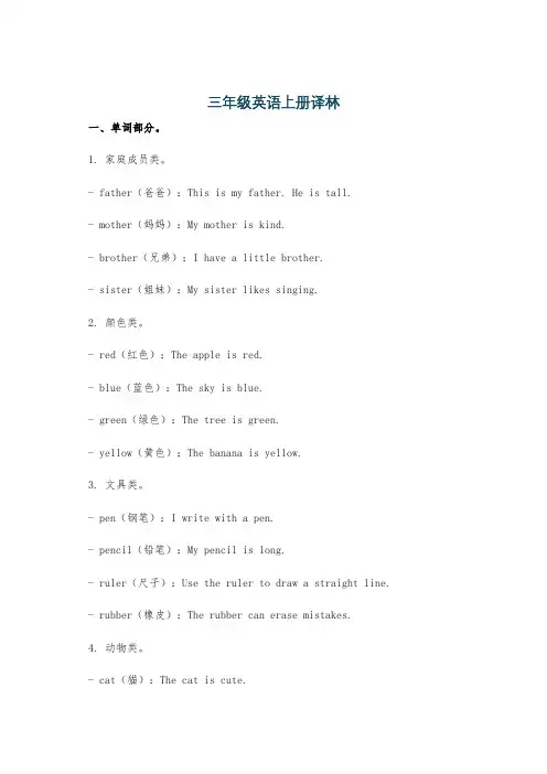 三年级英语上册译林