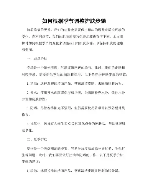 如何根据季节调整护肤步骤