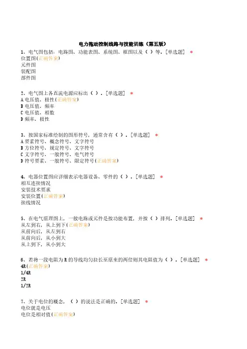 电力拖动控制线路与技能训练(第五版)