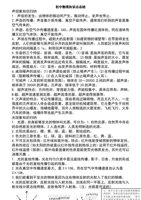 人教版初中物理知识点总结