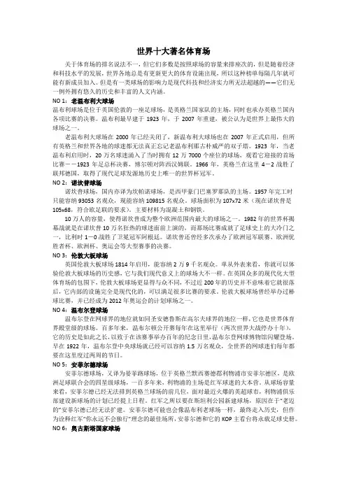 国际十大体育场馆
