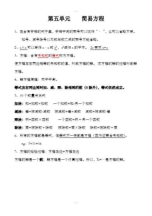 五年级第五单元简易方程知识点整理