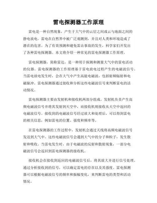 雷电探测器工作原理