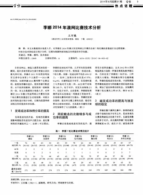 李娜2014年澳网比赛技术分析