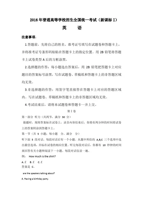 2016年全国高考英语试题及答案-全国卷