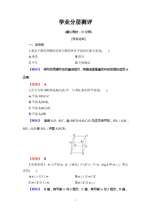 北师版数学必修2：第1章 §6 6.1 垂直关系的判定  学业分层测评