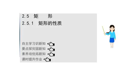 【PPT课程】初中金榜学案数学(八年级下 湘教版)2.5.1