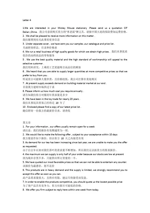 外经贸英语函电  英译汉