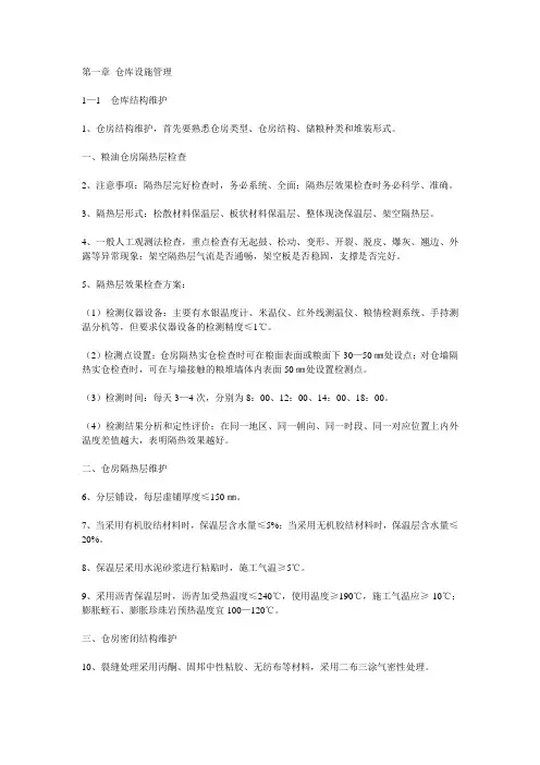 粮油保管员