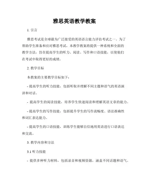 雅思英语教学教案