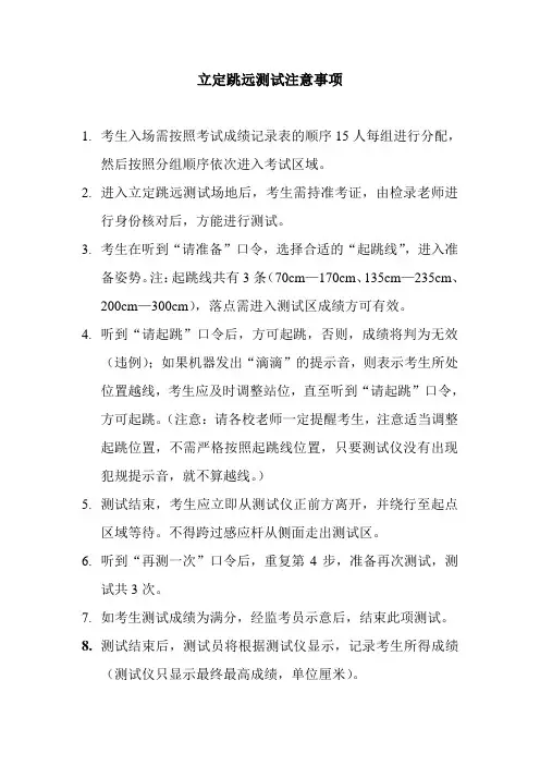 立定跳远测试注意事项
