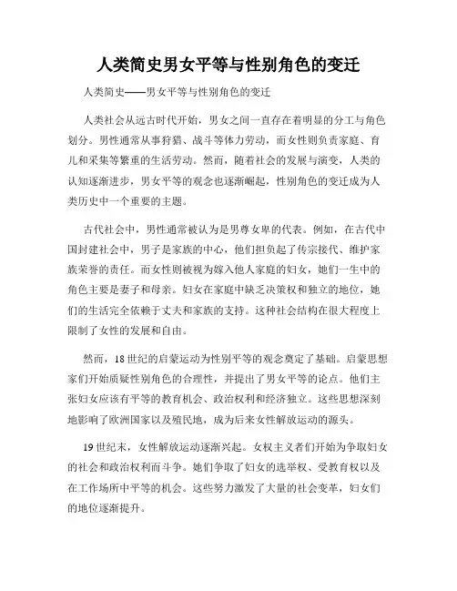 人类简史男女平等与性别角色的变迁