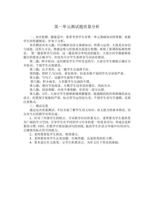 三年级语文下册各单元试卷分析