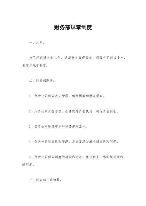 财务部规章制度