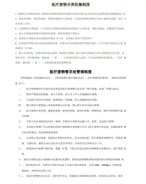 医疗废物分类收集、转运、暂存等制度-应急预案