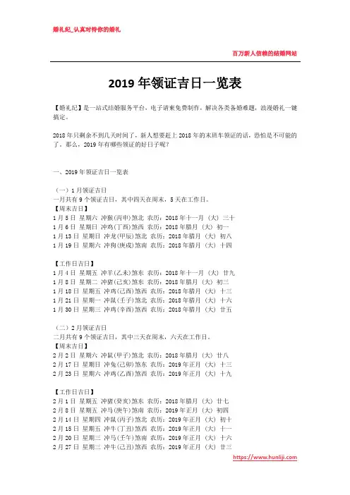 婚礼纪：2019年领证吉日一览表