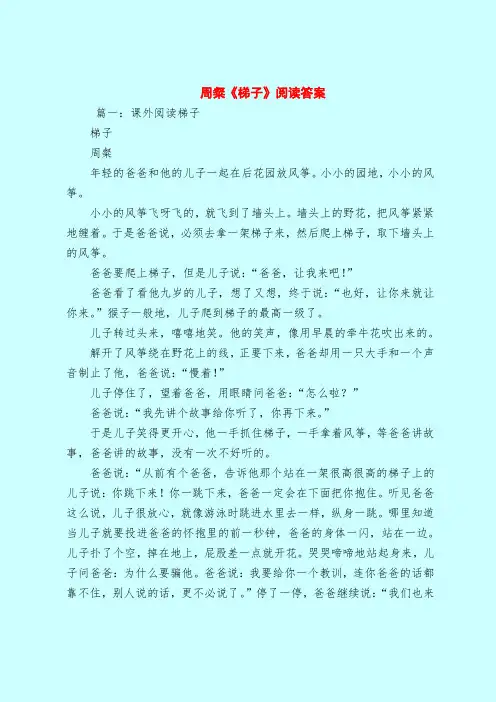 【最新试题库含答案】周粲《梯子》阅读答案