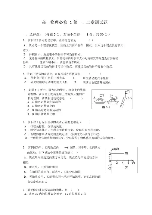 高一物理必修1第一二章单元测试题