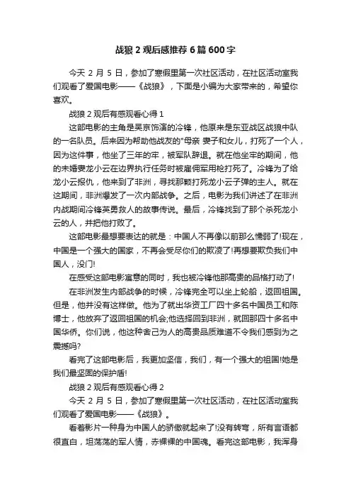 战狼2观后感推荐6篇600字