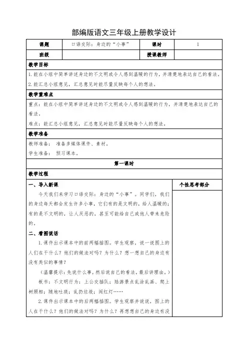 小学语文三年级上册《口语交际：身边的“小事”》教学设计