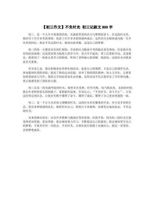 【初三作文】不负时光 初三记叙文800字