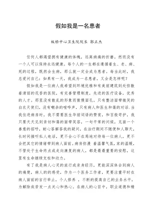 假如我是一名患者心得体会
